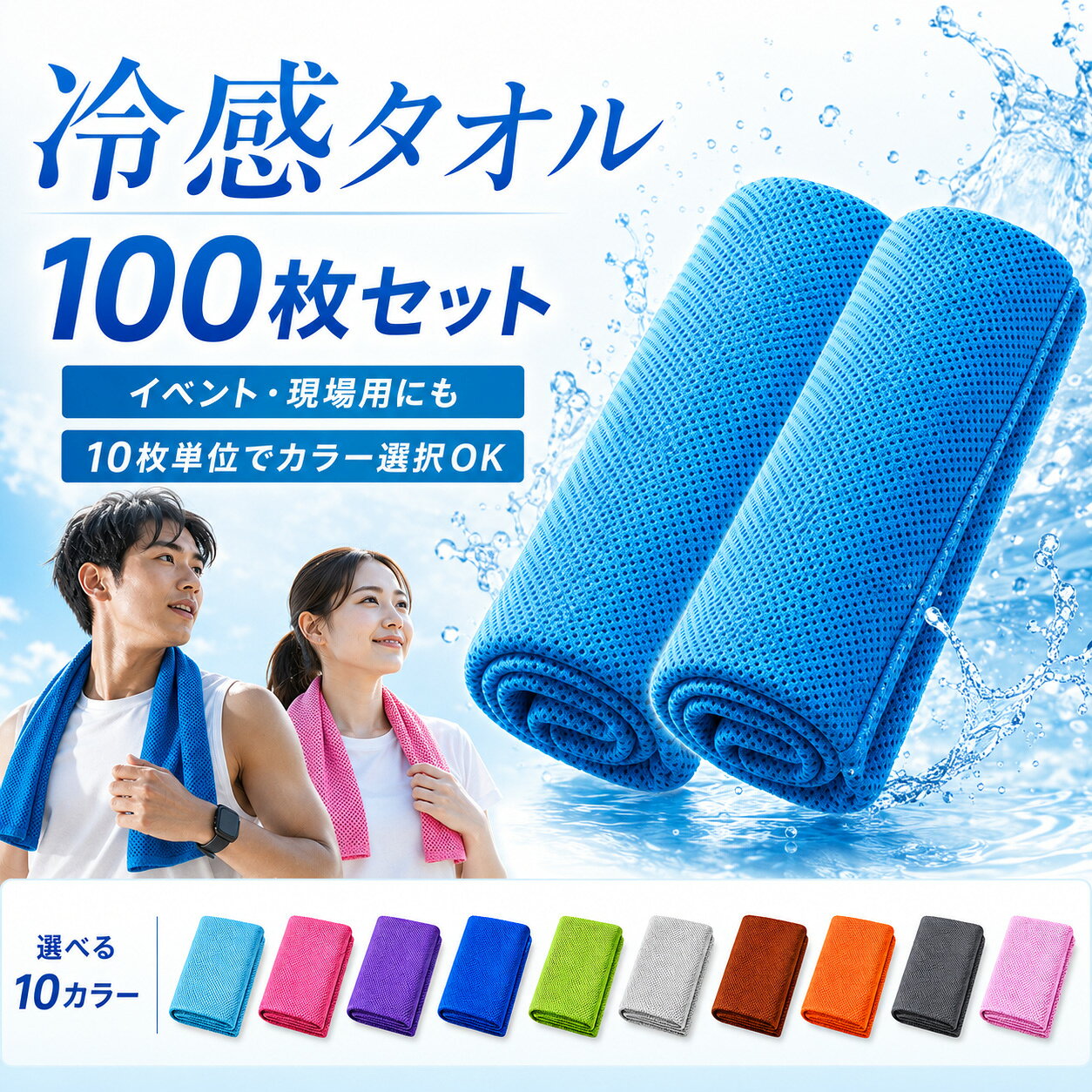 クールタオル 100枚セット ひんやりタオル 冷却タオル 冷感タオル 大人 子供 子供...