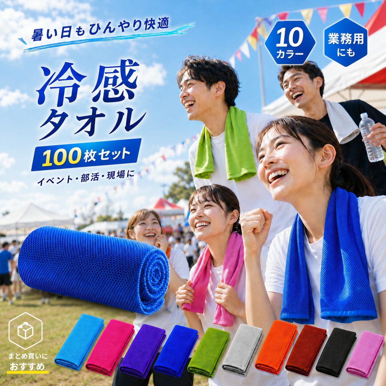 クールタオル 100枚セット ひんやりタオル 冷却タオル 冷感タオル 大人 子供 子供用 こども 子ども キッズ 冷える タオル アイスタオル スポーツ アウトドア ネッククーラー 登山 野球 自転車 暑さ対策 熱中症対策 UVカット 通学 部活 大量注文