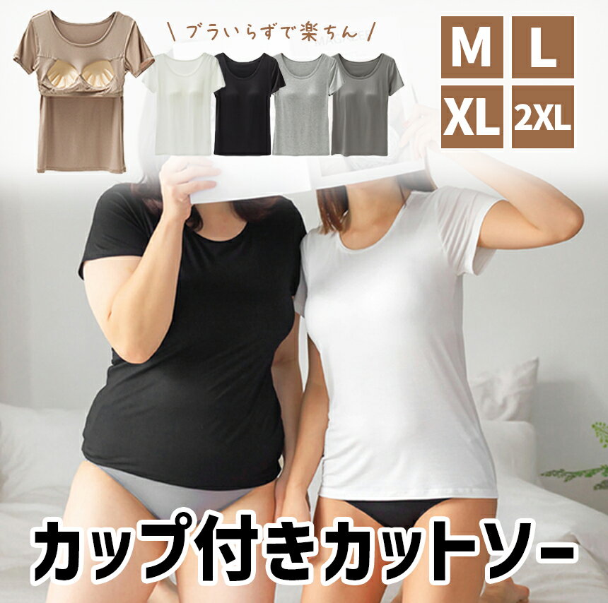 カップ付き 半袖 Tシャツ インナー 