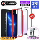 \1000円ポッキリ!/【2枚セット】iPhone16 iphone15 ガラスフィルム ブルーライトカット iphone15pro iphone15 pro ...