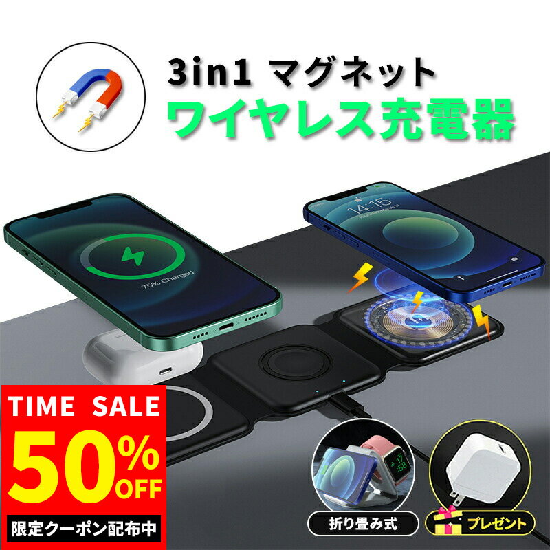 【50％OFFクーポン発行中！】ワイヤレス充電器 3in1 最大15W 折り畳み式 充電スタンド Qi急速充電 高速充電 安全保護機能 3台同時充電 iPhone17 iPhone16 iPhone15 Airpods 4 Airpods Pro Apple watch対応 ワイヤレスチャージャー MagSafe 充電 マグセーフ 対応