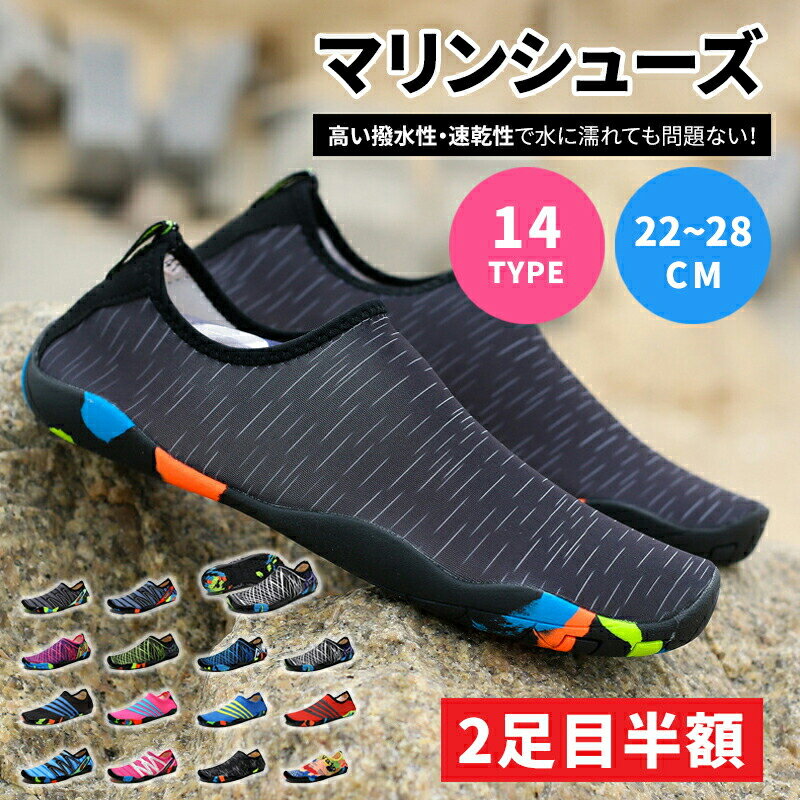 【即日発送】＼★2枚目半額クーポン★／マリンシューズ アクアシューズ ウォーターシューズ 水遊び 靴 キッズ レディース メンズ 大人用 子供用 水陸両用 フィットネスシューズ シュノーケリング スポーツ 軽量 ケガ防止 速乾 男女兼用 22~28cm
