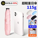 【全品20%OFF】日傘 折りたたみ 完全遮光 晴雨兼用 超軽量 115g レディース メンズ 大人 子供 晴雨傘 uvカット 99% 傘 かさ おりたたみ傘 おしゃれ 丈夫 逆折り式 折り畳み傘 紫外線対策 日焼け対策 母の日 ギフト(4)