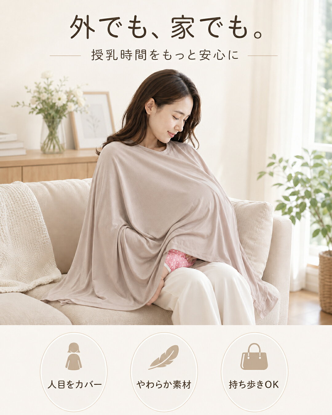 授乳ケープ 授乳カバー 授乳服 お出かけグッズ ポンチョ 授乳用品 360度安心 マタニティ 授乳ストール 赤ちゃん用品 育児用品 出産祝い 多機能 ギフト おしゃれ 2