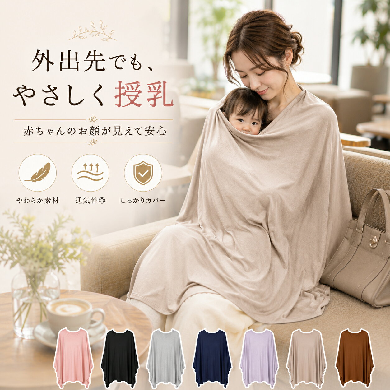 授乳ケープ 授乳カバー 授乳服 お出かけグッズ ポンチョ 授乳用品 360度安心 マタニティ 授乳ストール 赤ちゃん用品 育児用品 出産祝い 多機能 ギフト おしゃれ