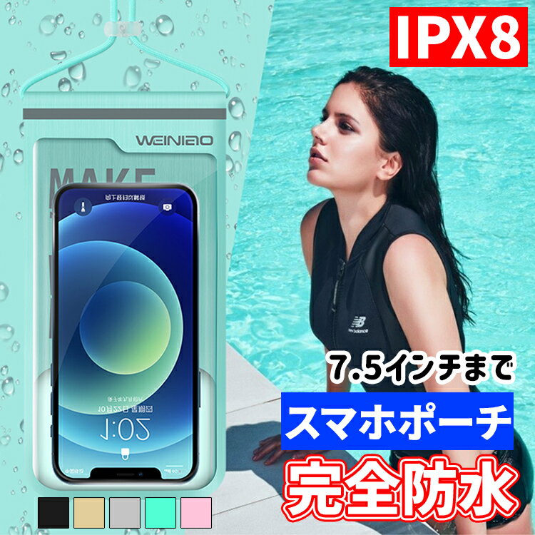 【全品20％OFF】★2枚目半額★ 防水ケース iPhone スマホ 防水ケース お風呂 海 水中撮影 プール IPX8防水 完全防水 高感度タッチ TPU ウォータープルーフバッグ 顔認証 iPhone14 Pro max iPhone13 iPhone12 iPhone SE 第3世代 iphone 13 pro XS 7.5インチ以下全機種対応