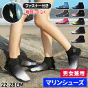 【全品20%OFF】マリンシューズ アクアシューズ ウォーターシューズ 水遊び 靴 サンダル レディース キッズ メンズ 大人用 子供用 水陸両用 フィットネス...