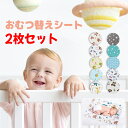 【全品20%OFF】\2枚セットで1,080円!/ おむつ替えシート おむつ替えマット 防水シーツ 撥水 新生児 赤ちゃん お出かけ グッズ 持ち運び ベビー用...