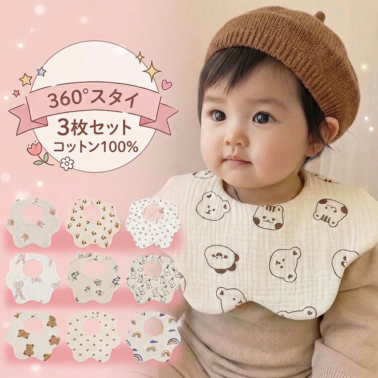 商品名 ベビー スタイ よだれカバー 3種セット サイズ 約 22 x 23cm タイプ セット1 ~ 5 素材 綿 100% 備考 ※ 生産時期により、色・サイズ・デザインが異なる場合がございます。あらかじめ御了承下さい。 ※ 沖縄・離島の場合 エタノール製品は航空便での輸送はできませんので 沖縄・離島の場合は、発送後、陸送で1週間前後かかります 検索用キーワード スタイ かわいい スタイ スタイ セット スタイ 可愛い 女の子 男の子 ベビー スタイ 赤ちゃん スタイ ベビー スタイ よだれかけ おしゃれ シンプル ガーゼ スタイ赤ちゃん エプロン タオル 1歳 離乳食 丸い フォーマル 360度 涎掛け よだれ掛け 涎かけセット 涎かけ あかちゃん アカチャン 可愛い 幼稚園 入園準備 ベビービブ まとめ買い レディース お出かけ スナップボタン 通気性 吸収性 柔らかい 綿100% bib くまさん よだれカバー ドーナッツ 円形 ふわふわ 北欧 一周 前掛け 丸い 人気 プレゼント 食事用 うさぎ 裏地 大きめ かっこいい 吸水 ギフト 赤 くすみカラー しみない 白 裏 速乾 吸収力 吸水 力 吸う よだれ 多い 子 中地 濡れない 濡れ ない 吐き戻し 回る まんまる まんまるスタイ めくれない 2つボタン およばれ 柔らかい ふわふわ ボタン 幼児 キッズ 子供会 友達 孫 一歳 一歳半 1歳 1歳半 2歳 3歳 4歳 5歳 6歳 7歳 8歳 9歳 10歳 送料無料 すたい 贈り物 おもしろ 大きめ 袖なし 半袖 お食事 エプロン ブランド お買い物マラソンSALE対象 セール sale 買い回り かいまわり 買いまわり 買い回りエントリー 買い周りエントリー 買い周りマラソン 1000円ポッキリ 2024 プチギフト ショッピング 2024福袋 福袋2024 初売りセール まだ 間に合う 予約 できる マリンブルー 1月 2月 3月 4月 5月 6月 7月 8月 9月 10月 11月 12月 ゲリラセール アウトレット お一人様1点限り 買い回りマラソン お買い物マラソン11月 お買い物マラソン11月予定 スケジュール ブラックフライデー ブラック フライデー 2023 年 BLACK FRIDAY BLACKFRIDAY blackfriday black friday 楽天ブラックフライデー こどもの日 子供の日 子どもの日 スーパーセール スーパーSALE バレンタイン 大感謝祭 大感謝祭セール 大感謝祭 大感謝祭セールsale 楽天大感謝祭 大感謝祭セール 4時間限定 大感謝祭 大感謝祭セールタイムセール 年末大感謝祭 年末★超大感謝祭 年末特別企画 年末 セール 年末年始セール 年末年始 初売り クリスマスプレゼント クリスマス 買い物マラソン おかいものマラソン お買物マラソン お買物マラソン次回 お買い物マラソンとは？ タイムセール中 マラソンクーポン クーポンあり★お買い物マラソン お買い物マラソンセール 楽天お買い物マラソン 大感謝祭 大感謝祭り 大感謝祭限定 マラソン限定 マラソン限定sale マラソンセール 楽天お買い物マラソン 大感謝祭 大感謝祭り 大感謝祭限定 1時間限定 4時間 クリスマスプレゼント クリスマス Xmas 販売開始前 楽天 2月 ポイント 上限 10% 販売期間前 スーパーセール対象商品 スーパーセール半額 スーパーセール超目玉 スーパーセール目玉商品 タイムセール 早い者勝ち 在庫処分セール 2時間限定 販売開始前 楽天 2月 ポイント 上限 10% 販売期間前 スーパーセール対象商品 スーパーセール半額 スーパーセール超目玉 スーパーセール目玉商品 タイムセール 早い者勝ち 在庫処分セール 2時間限定 春 夏 秋 冬 春夏 秋冬 ユニコナ フローラ