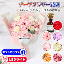 【全品20%OFF】ソープフラワー 花束 母の日 プレゼント LEDライト付き 入学祝い 卒業祝い お祝い 花 父の日 花束 カーネーション 記念日 花 花束 ...