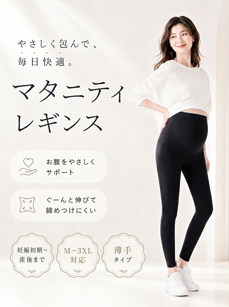 【2枚目半額クーポン】マタニティ レギンス 大きいサイズ 夏用 薄手 春夏 妊婦 妊...