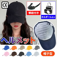 ＼クーポンで1,980円／☆CE認証 ヘルメット 自転車 ヘルメット 自転車ヘルメット 帽子型ヘルメット 自転車用ヘルメット 大人用 レディース メンズ 安全ヘルメット 軽量ヘルメット 安全 軽量 あごひも付き 母の日 男女兼用