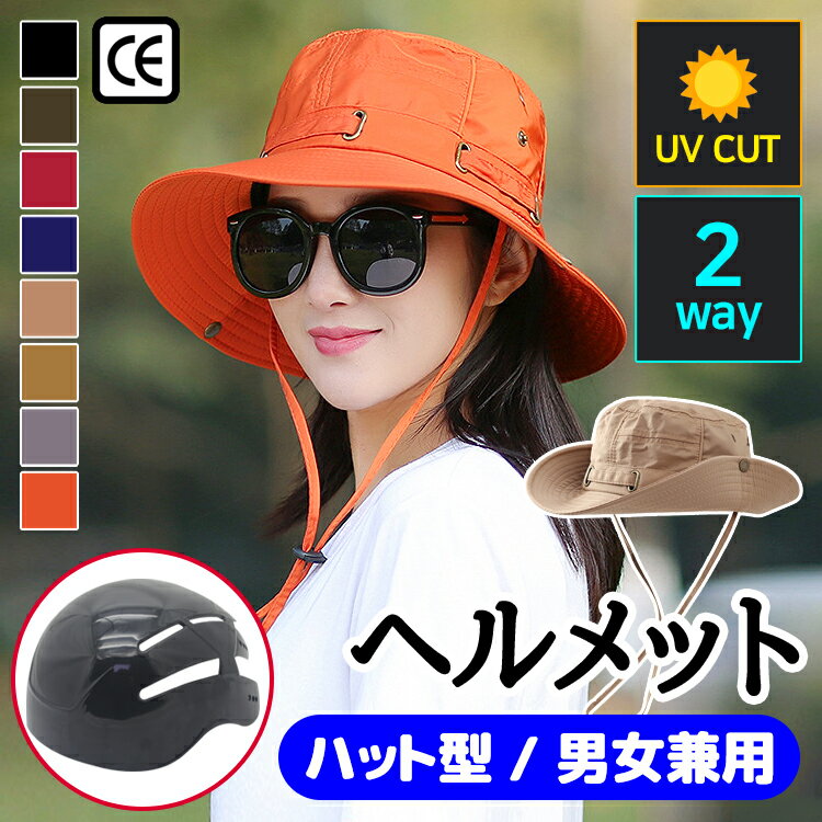 【全品20%OFF】自転車ヘルメット 自転車 ヘルメット 帽子型ヘルメット 自転車用ヘルメット 女性用 大人 帽子 ハット型ヘルメット バケットハット 大人用 あご紐付き 防災用品 通気性抜群 防災ヘルメット 母の日