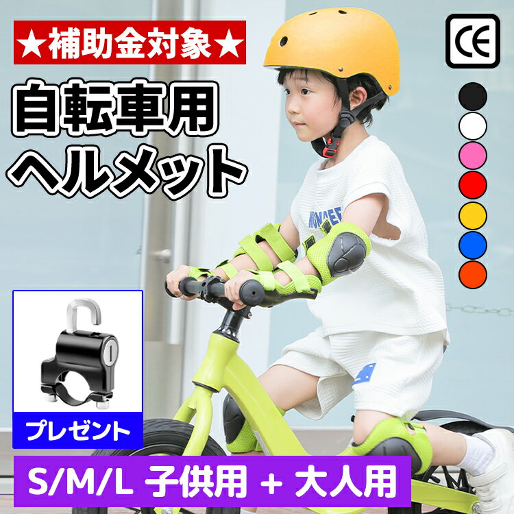 【あす楽！当日発送】＼クーポンで1,980円／CEマーク安全規格(EN1078)取得 子供用 ヘルメット 自転車 ..