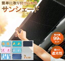 サンシェード 車 フロント ロール 遮光 断熱 伸縮 UV 紫外線カット日除け 日よけ UPF50+ フロントサンシェード 車用 軽自動車 中大型 SUV 取付簡単 熱中症対策 紫外線対策 収納便利 車サンシェード フロントカバー 車種汎用 おしゃれ