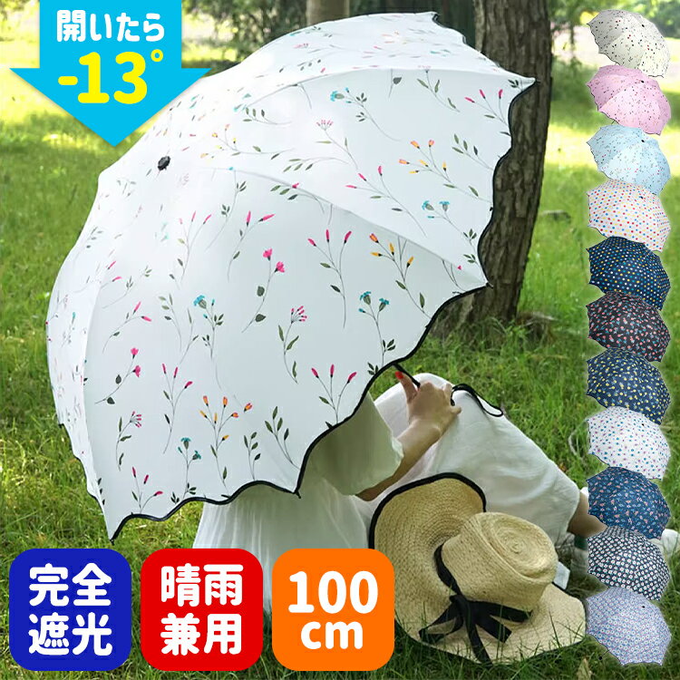 【全品20％OFF】＼レビュー特典／ 日傘 折りたたみ 完全遮光 晴雨兼用 かわいい レディース 子供 撥水 UVカット コンパクト 雨 梅雨 紫外線対策 UPF50+ おりたたみ 折り畳み 折り畳み傘 折畳傘 風に強い 可愛い おしゃれ オシャレ 花柄 ドット 水玉