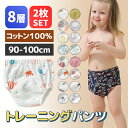 商品名 トレーニングパンツ 2枚セット 素材 コットン100％ サイズ 90 / 100 備考 - ★お得な2枚セット★ - コットン100% / 心地よい肌触りでお子様のデリケートな肌をふんわりとやさしく包みこみます。 - 8層構造 / 3層+5重ガーゼでしっかりガード! - 高い防水性 / おねしょをコットンが吸収し、 TPU防水槽で外に漏らさない! - ゴム付きで漏れにくい - ウエスト部分はゴムでできているので伸縮性があり、ピッタリフィット。 - 洗濯機で丸洗いOK ※ 生産時期により、色・サイズ・デザインが異なる場合がございます。あらかじめ御了承下さい。 ※ 沖縄・離島の場合 エタノール製品は航空便での輸送はできませんので 沖縄・離島の場合は、発送後、陸送で1週間前後かかります ※ 当店サイト内の文章・画像等の権利は全て当店に帰属します。無断複製は固く禁じます。 検索用キーワード トレーニングパンツ 2枚セット 8層 女の子 男の子 夜 トレーニング パンツ 90 100 おねしょパンツ 子供 子ども キッズ トイレトレーニング パンツ コットン100％ 綿 防水 吸収 伸縮性 通気性 ゴム付き 洗濯機ok トイトレ トレパン おねしょ対策