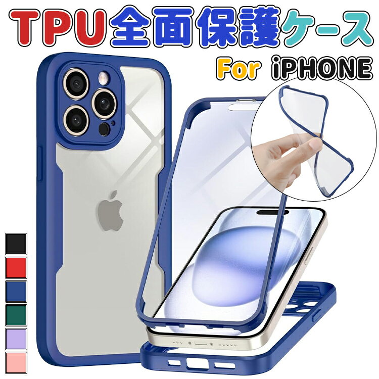 iPhone15 ケース iphone15pro ケース iphone15 pro max plus iphone14ケース iphone14pro ケース iPhone14 plus pro max ケース 両面 全面保護 カメラレンズ保護 ソフトカバー