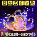 【全品20%OFF】LEDイルミネーションライト ジュエリーライト 100球 10m 電池式 リモコン付 8パターン 点滅 点灯 タイマー機能 防水 防塵仕様 屋外 室内 ガーデンライト 正月 クリスマス 飾り ストリングライト