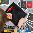 【全品20％OFF】マグタブ お絵かきボード マグネット マグネット遊び 知育玩具 おもちゃ おえかき 男の子 女の子 スケッチパッド 子供 ストレス解消 プレゼント 人気 おすすめ 遊び方 ペン 知育 孫 友人 出産 誕生日 祝い おうち 安全 脳トレ リハビリ 介護 お絵描き