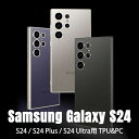 Galaxy S24 ケース Galaxy S24 Ultra ケース 耐衝撃 傷防止 TPU素材 ギャラクシー アンドロイド android 保護ケース 指紋防止 サムスン 薄型 軽量 ウルトラカバー S24ケース ギャラクシー s24 ケース カバー おしゃれ