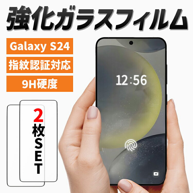 Galaxy S24 ガラスフィルム 強化ガラス Galaxy S24 Ultra 保護フィルム フィルム ギャラクシー s24 ultra フィルム フルカバー 指紋認証 全面保護 S24 Ultra 保護 フィルム
