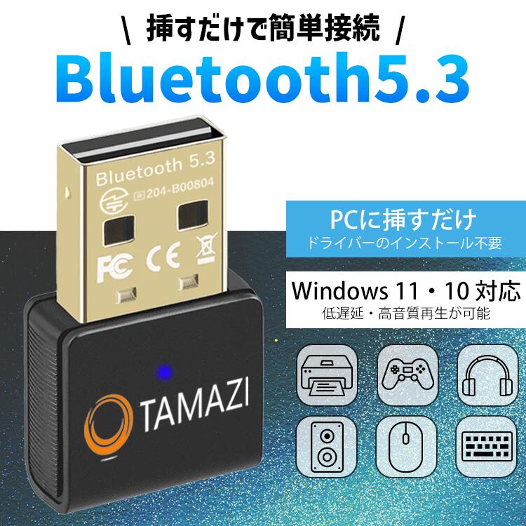 \1000円ポッキリ!/ Bluetooth5.3 アダプタ 低遅延 超安定で20m長距離 レシーバー USB bluetooth 子機 ブルートゥース ワイヤレス イヤホン コントローラー マウス キーボード オーディオ Windows 11 10 8.1 pc 対応 bluetoothアダプター