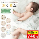 【クーポンで最安 740円】おくるみ ガーゼ 夏用 大判 新生児 赤ちゃん 退院 通年 モロー反射 ガーゼケット ベビー お昼寝ケット 速乾 通気性 綿100% コットン ブランケット ストール くま うさぎ おしゃれ かわいい 出産準備 女の子 男の子 ギフト プレゼント