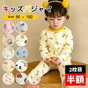 【GW限定★全品20%OFF】\★2枚目半額クーポン★/パジャマ キッズ 長袖 男の子 女の子 上下セット 綿 子供パジャマ 長袖パジャマ 子供 子ども 90 ...