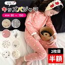 \★2枚目半額クーポン★/パジャマ キッズ 長袖 女の子 男の子 上下セット 綿 子供パジャマ 長袖パジャマ 子供 子ども 90 100 110 120 130...