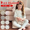 【GW限定★全品20%OFF】パジャマ キッズ 長袖 女の子 上下セット 綿 キッズパジャマ 長袖パジャマ 子供 子ども 90 100 110 120 130 ...