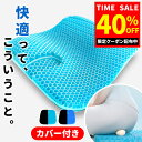 【40%OFFクーポン配布中!4日20時~】クッション 椅子 低反発 腰 ジェルクッション ゲルクッション 体圧分散 ハニカム 座布団 特大 二重 ラージ 大 車 オフィス 椅子用クッション 二重ハニカム構造 二重設計 無重力 蒸れない 大きめ 腰痛対策 洗える カバー付き
