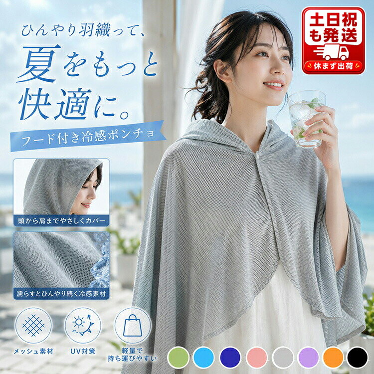 【365日発送】冷感タオル 冷感ポンチョ フード付き タオル クールタオル ひんやりタオル 冷却タオル 冷却フード 冷感フード 冷感 帽子 農作業 登山 運動 アウトドア 夏 真夏 暑さ対策 夏対策 熱中症対策グッズ フェス アイスタオル フードタオル UVカット 紫外線防止