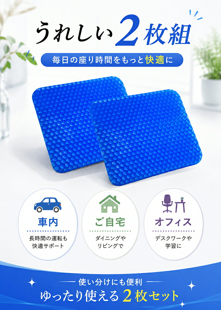 【全品20％OFF】【お得な2枚セット】ジェルクッション 椅子 クッション カバー付き...