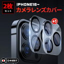 【全品20%OFF】【即納】\2枚セットで1,000円!/iPhone16 iPhone15 カメラカバー iPhone15pro iPhone15 proma...