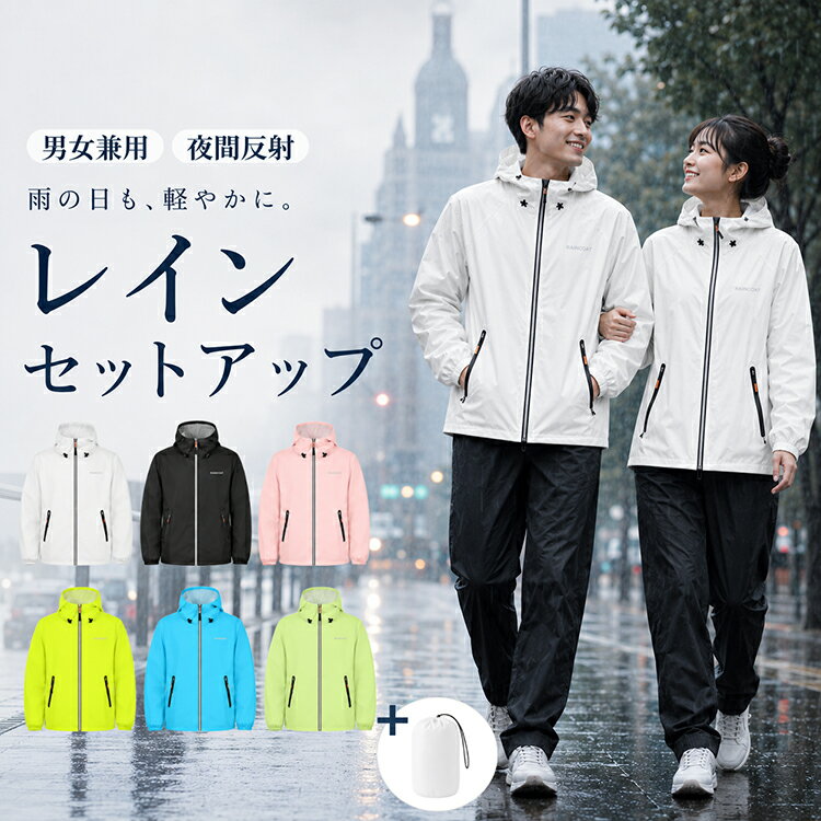 Rain Suit - 【全品20％OFF】【収納バッグ付き】レインスーツ レインコート 自転車 上下セット レインウェア レディース メンズ 多機能 通勤 通学 バイク 保育園 ママ 送迎 軽量 レインコート通学 雨具 防風防水 梅雨対策 防水 撥水 アウトドア キャンプ 野外フェス 旅行 おしゃれ