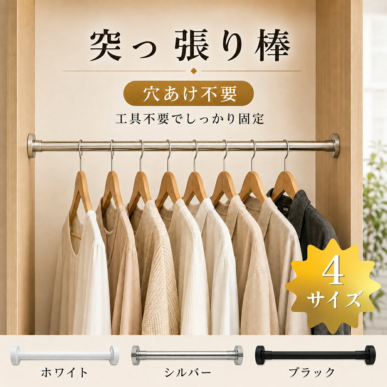 楽天市場】つっぱり棒 おしゃれ（カラーホワイト）（生活雑貨｜日用品