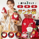 【全品20%OFF】サンタ サンタクロース 袋 サンタ袋 クリスマス袋 ラッピング 小 大 中 顔 サンタバッグ お菓子入れ かわいい プレゼント クリスマス ...