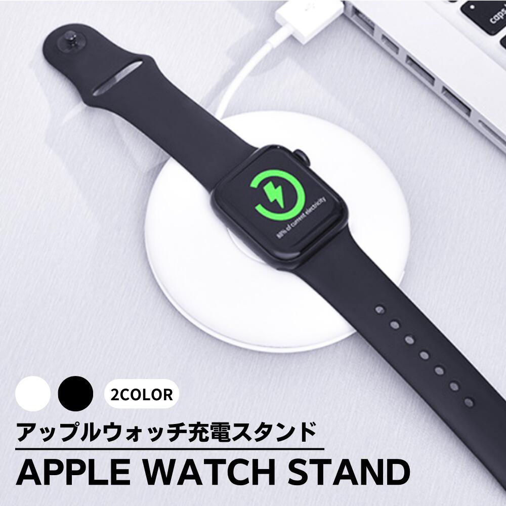 アップルウォッチ 充電スタンド ケーブル コンパクト 持ち運び 旅行 携帯 薄型 apple watch シリーズ1 2 3 4 5 6 7 8 9 se 38mm 40mm 41mm 42mm 44mm 45mm 49mm