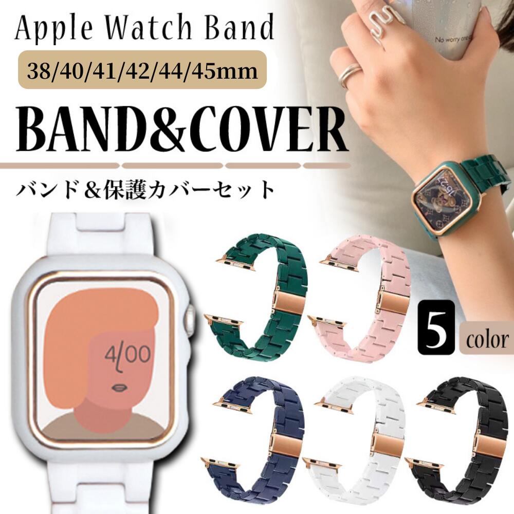 アップルウォッチ バンド ケース カバー フレーム セット 一体型 apple watch ベルト 女性 レディース 軽量 調整工具 人気 かっこいい おしゃれ かわいい ビジネス 38mm 40mm 41mm 42mm 44mm 45mm