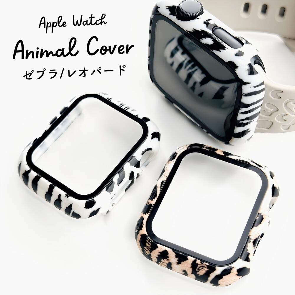 【レビュー特典バンドプレゼント】アップルウォッチ カバー ケース apple watch 11 10 se se3 保護カバー 豹柄 ヒョウ レオパード ゼブラ アニマル ガラス付 レディース 女性 可愛い おしゃれ ホワイト ブラウン apple watch 40mm 41mm 44mm 45mm 42mm