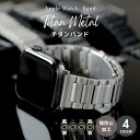 アップルウォッチ バンド チタン apple watch ベルト メンズ レディース シルバー ステンレス ブランド おしゃれ おすすめ ビジネス メタル 軽量 10 9 8 7 se 42mm 46mm 40mm 41mm 44mm 45mm ウルトラ