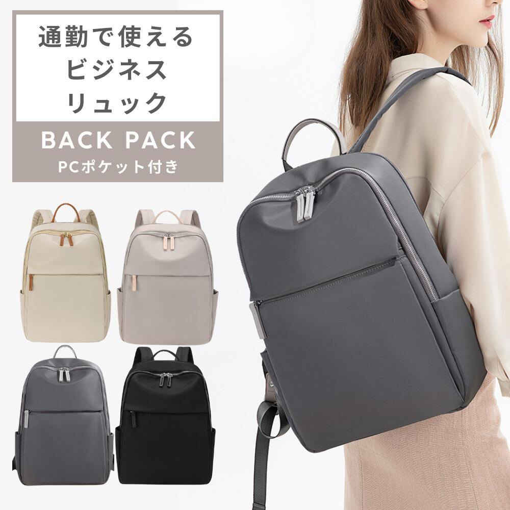 【土日はP10倍 まとめ買い10％OFF】リュック レディース ビジネス パソコン 通勤 女性 pc a4 ナイロン スーツ 大容量 軽量 大きめ 小さめ おしゃれ 可愛い 軽い 収納 ポケット 防水 撥水 大人 通学 仕事 出張 旅行 学生 ビジネス 新生活 入学 入社 母の日