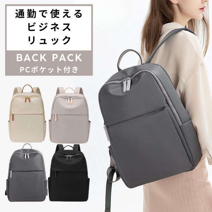 楽天UNIC online store【一部入荷待ち】リュック レディース ビジネス 通勤 おしゃれ ナイロン パソコン 女性 pc a4 スーツ きれいめ 大容量 軽量 大きめ 小さめ 15l 20l 可愛い 軽い 収納 ポケット 防水 撥水 大人 通学 仕事 出張 旅行 学生 ビジネス