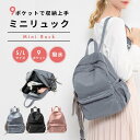 【在庫一掃SALE】リュック レディース 通勤 小さめ 軽量 軽い きれいめ 旅行 撥水 女性 大容量 通学 多機能 おしゃれ 可愛い 10l 12l 1泊 大...