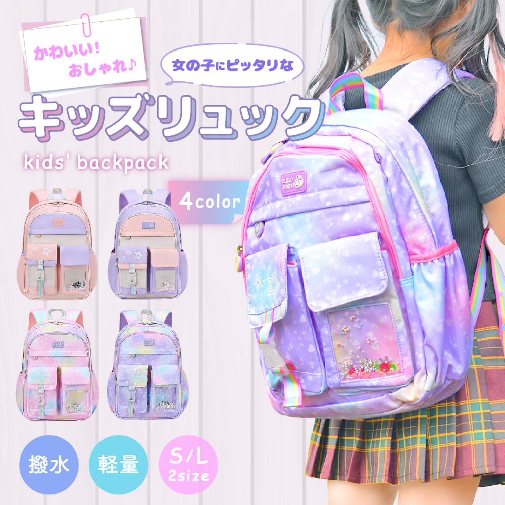 【LINEで100円OFFクーポン】リュック キッズ 女の子 小学生 小学生リュック 幼児 通学リュ