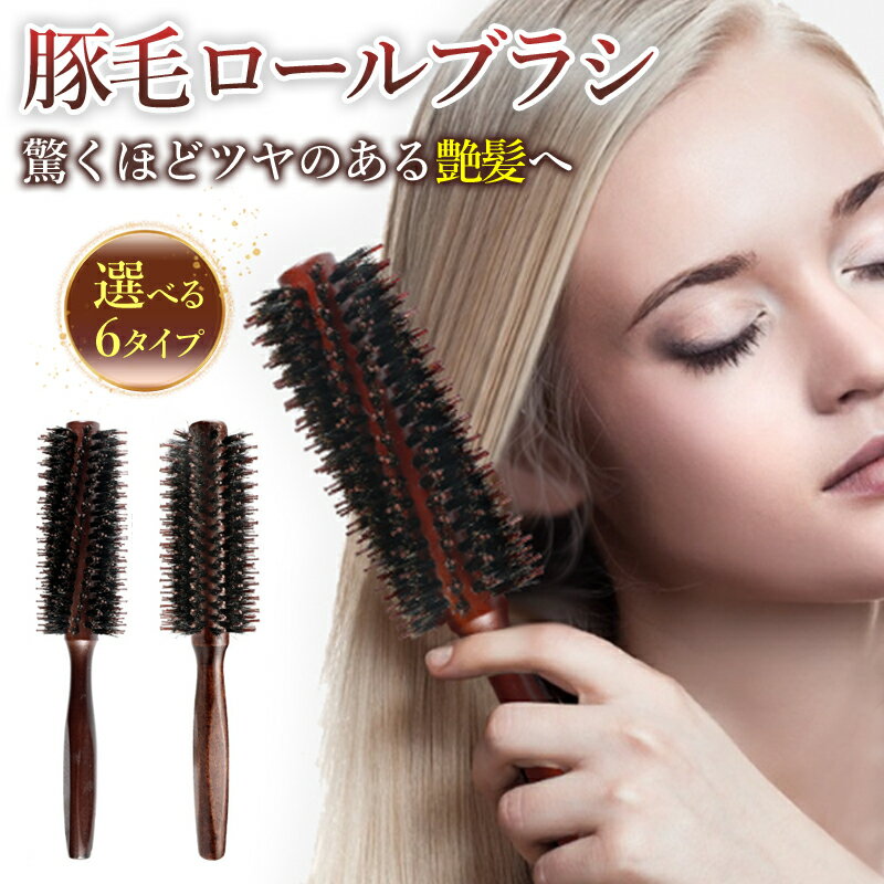 【土日はP10倍&まとめ買い10％OFF】ヘアブラシ 豚毛 ロールブラシ マッサージ カールブラシ ブローブラ..