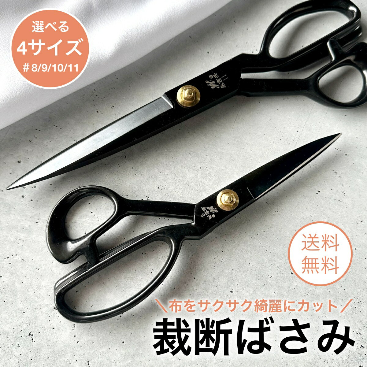 【土日はP10倍&まとめ買い10％OFF】裁