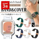 【在庫一掃SALE 1000円ポッキリ】アップルウォッチ バンド apple watch レディース 女性 一体型 樹脂 ブランド かわいい おしゃれ カバーセ...
