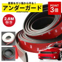 【P3倍+LINEで100円オフ】アンダーガード 車 ガリ傷 傷 防止 汎用 キズ隠し フェンダー モール プロテクター 自動車 カー用品 バンパー フロント ...